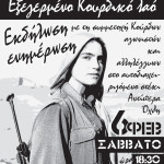 Αφίσα Κούρδοι_1